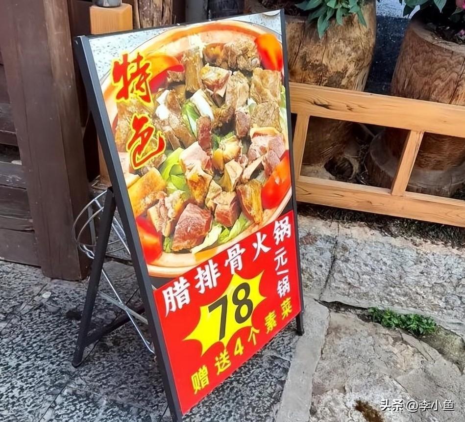 丽江火锅店价格套路被查，商家挨罚一万元

去丽江旅游，很多人都冲着那一口火锅和风