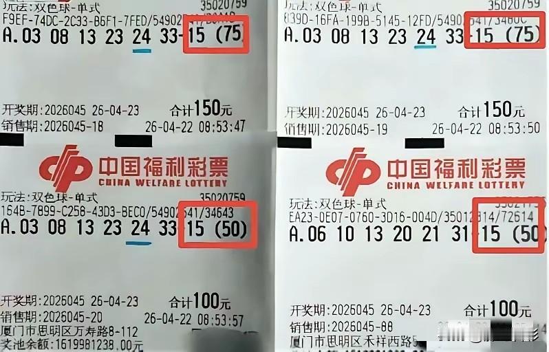 打了250倍的蓝球15，是艺高人胆大，还是纯属撞大运？厦门一个彩友买了500元的