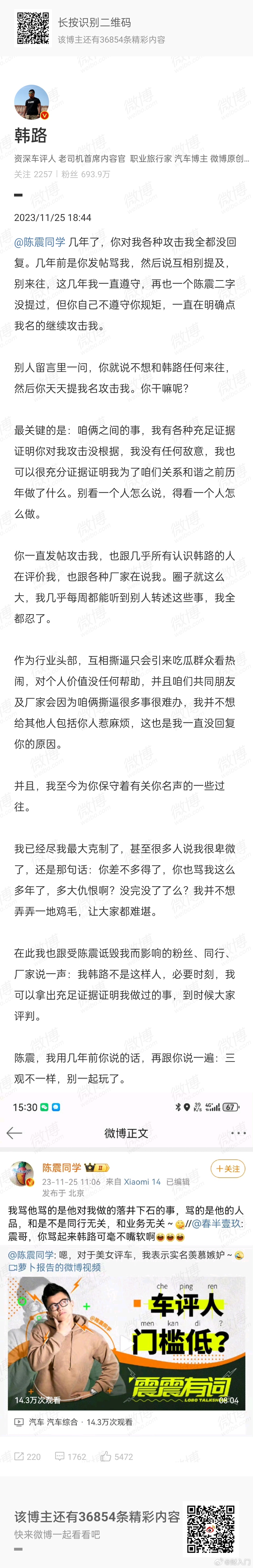 两位车圈顶级大V陈震和韩路吵起来了，微博吵架倒不是什么新鲜事，何况是竞争对手，吃