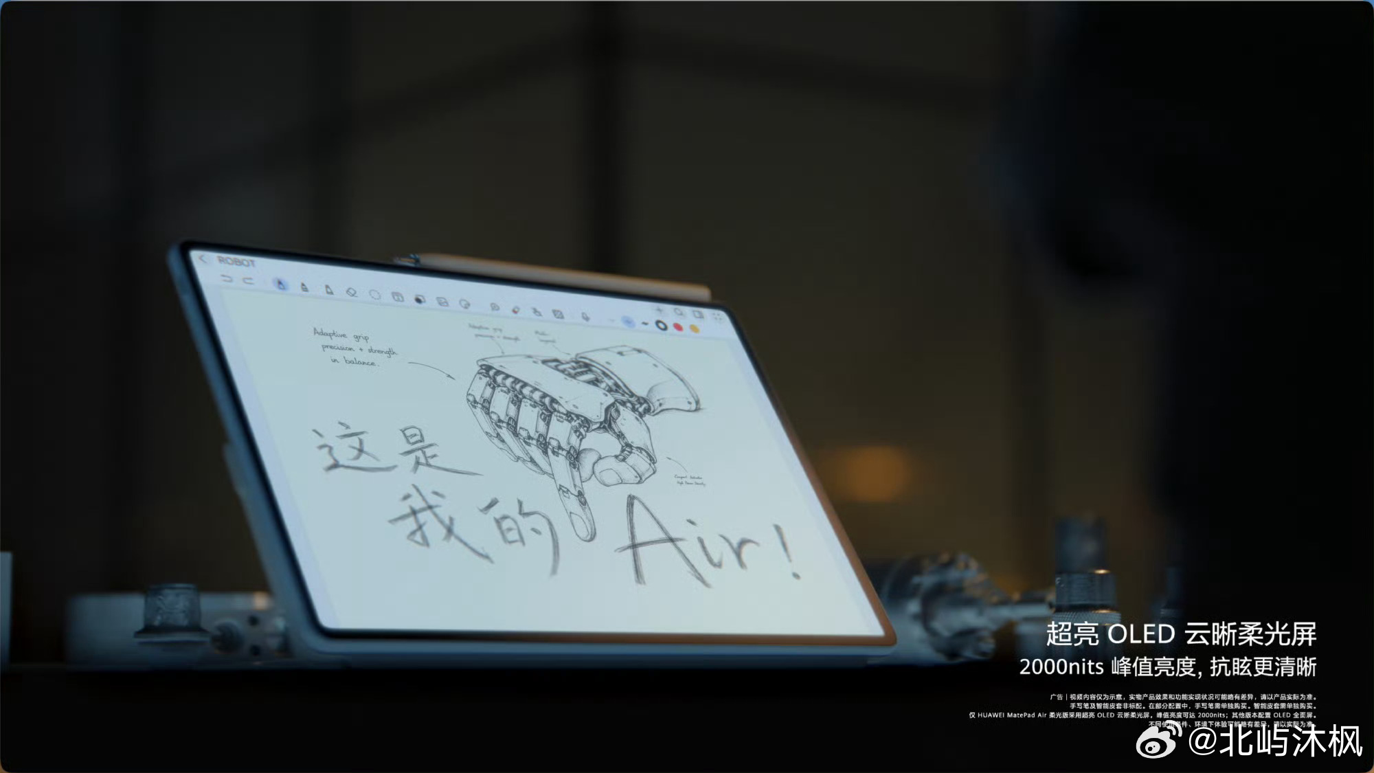 华为MatePadAir可消除99%干扰光 高精度纳米蚀刻在屏幕表面铺了数以亿计