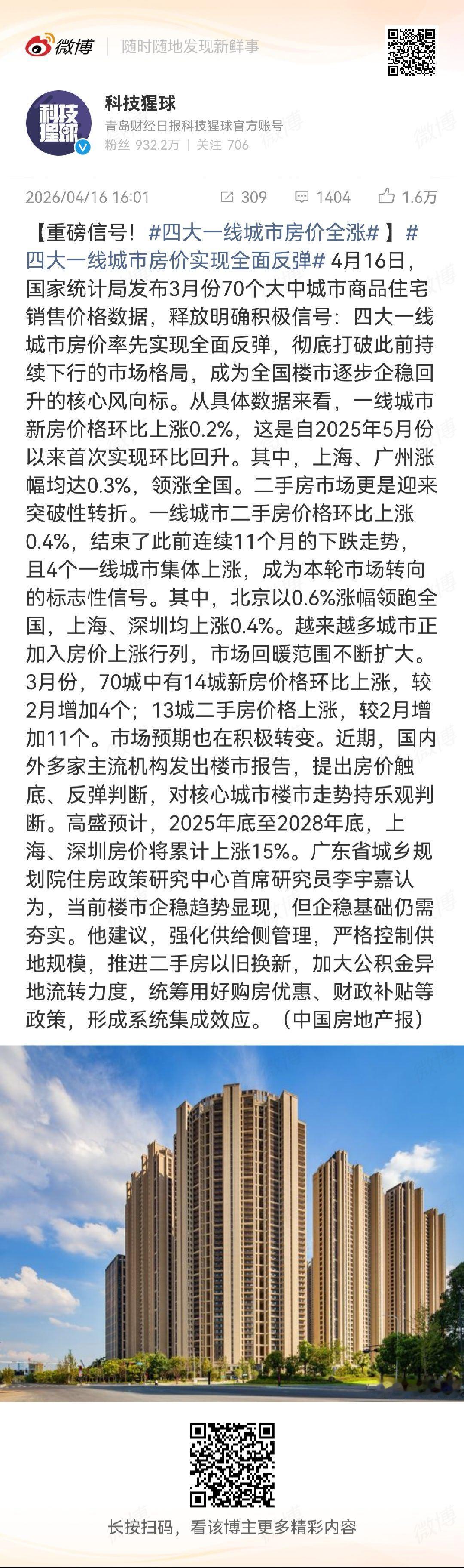 房价 人口结构、供需关系、货币供应量决定房价，以后房价会是分化走势，一线城市品质
