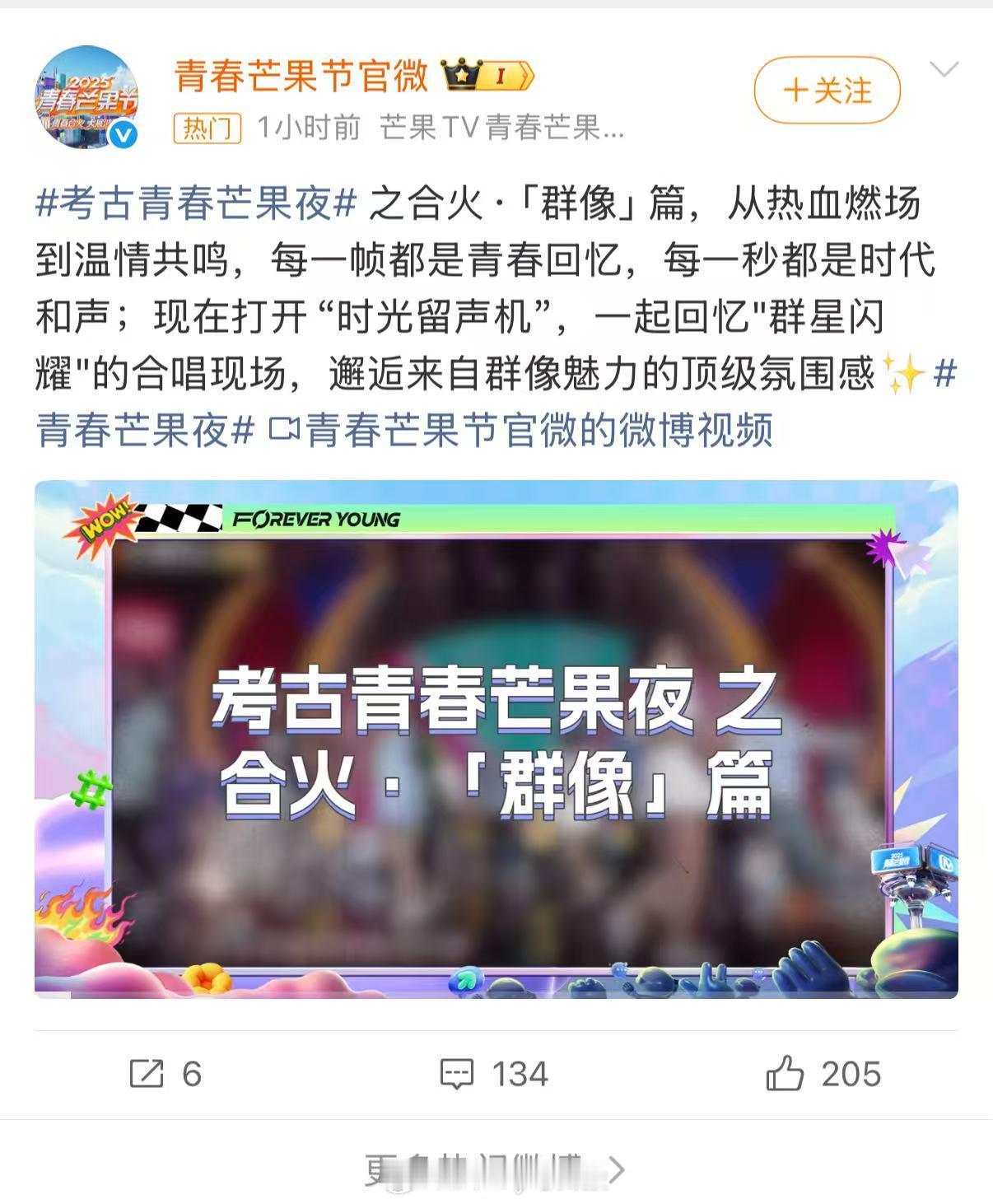 考古考古青春芒果夜，被2019年的金曲串烧狠狠拿捏，那些熟悉的旋律响起，瞬间勾起