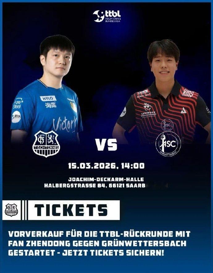 樊振东将出战德甲第18轮 据萨尔布吕肯官方账号，3月15日德甲联赛第18轮主场对