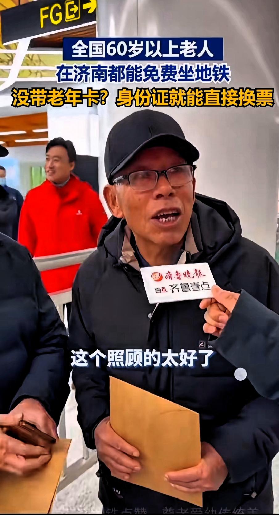 济南这波操作太牛了！全国60岁以上老人都能享福利，格局直接拉满！
全国所有60岁