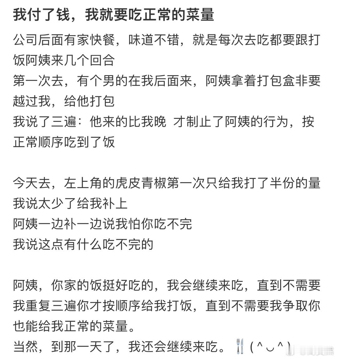 我付了钱，我就要吃正常的菜量[哆啦A梦害怕] ​​​