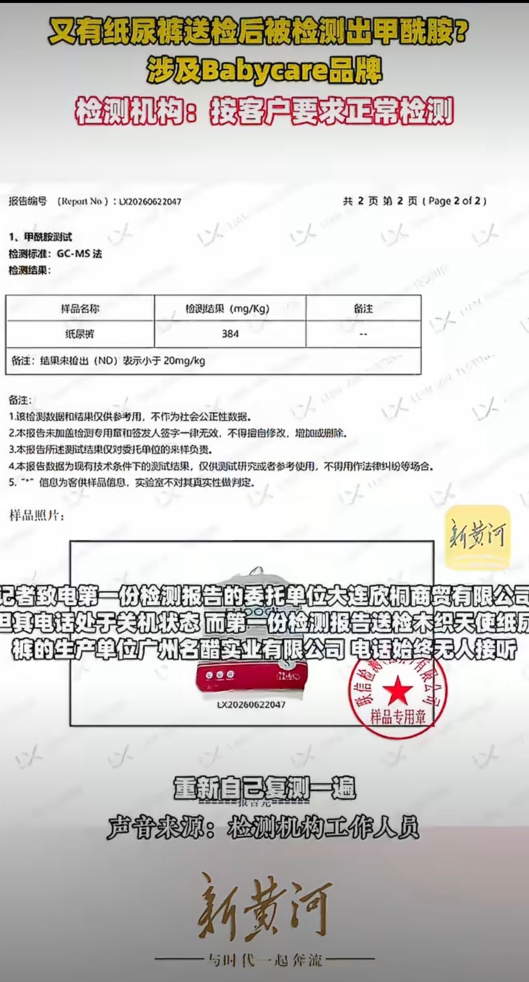 又有品牌纸尿裤被检出甲酰胺看完很想骂人Babycare也是我们家小朋友使用的品牌