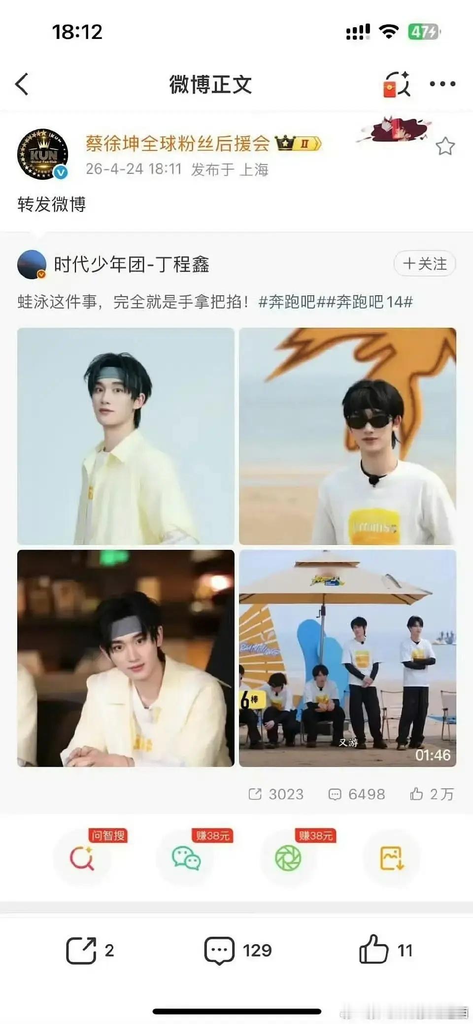 蔡徐坤全球后援会皮下疑似爬墙丁程鑫手滑就这样