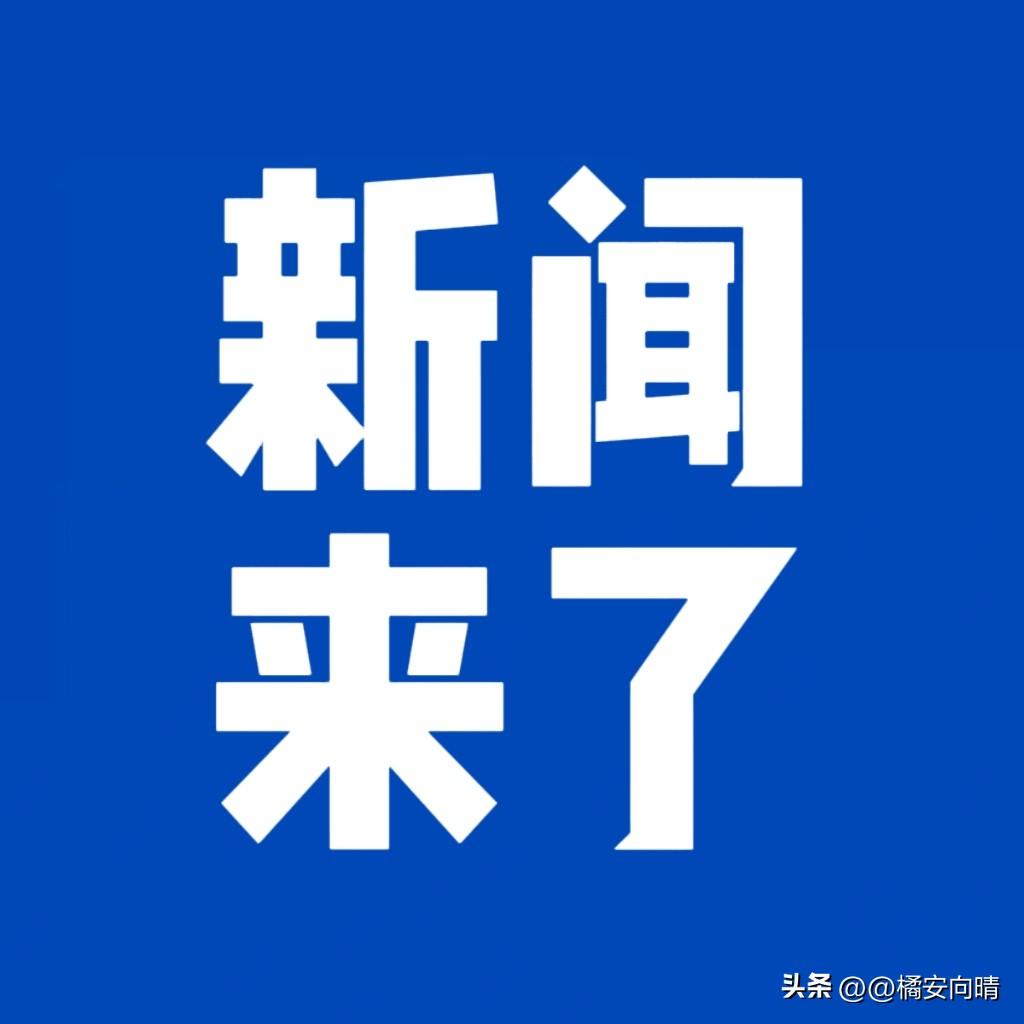今日要闻，6月30号中午十二点前，刚刚发生的最新消息！

第一：央视新闻报道：西