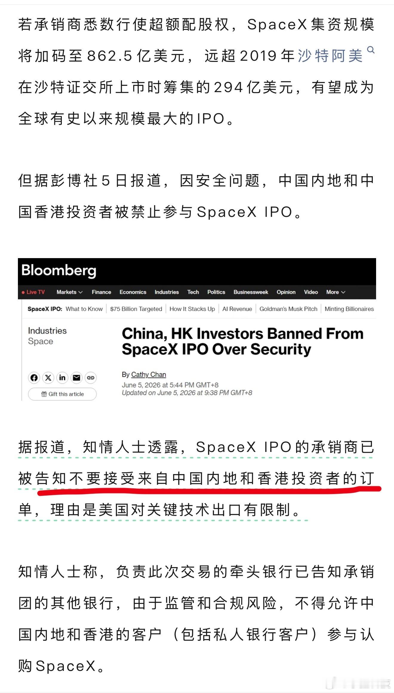 马斯克称禁止中国客户投SpaceX这很正常，核心技术领域，没有哪个国家会允许主要