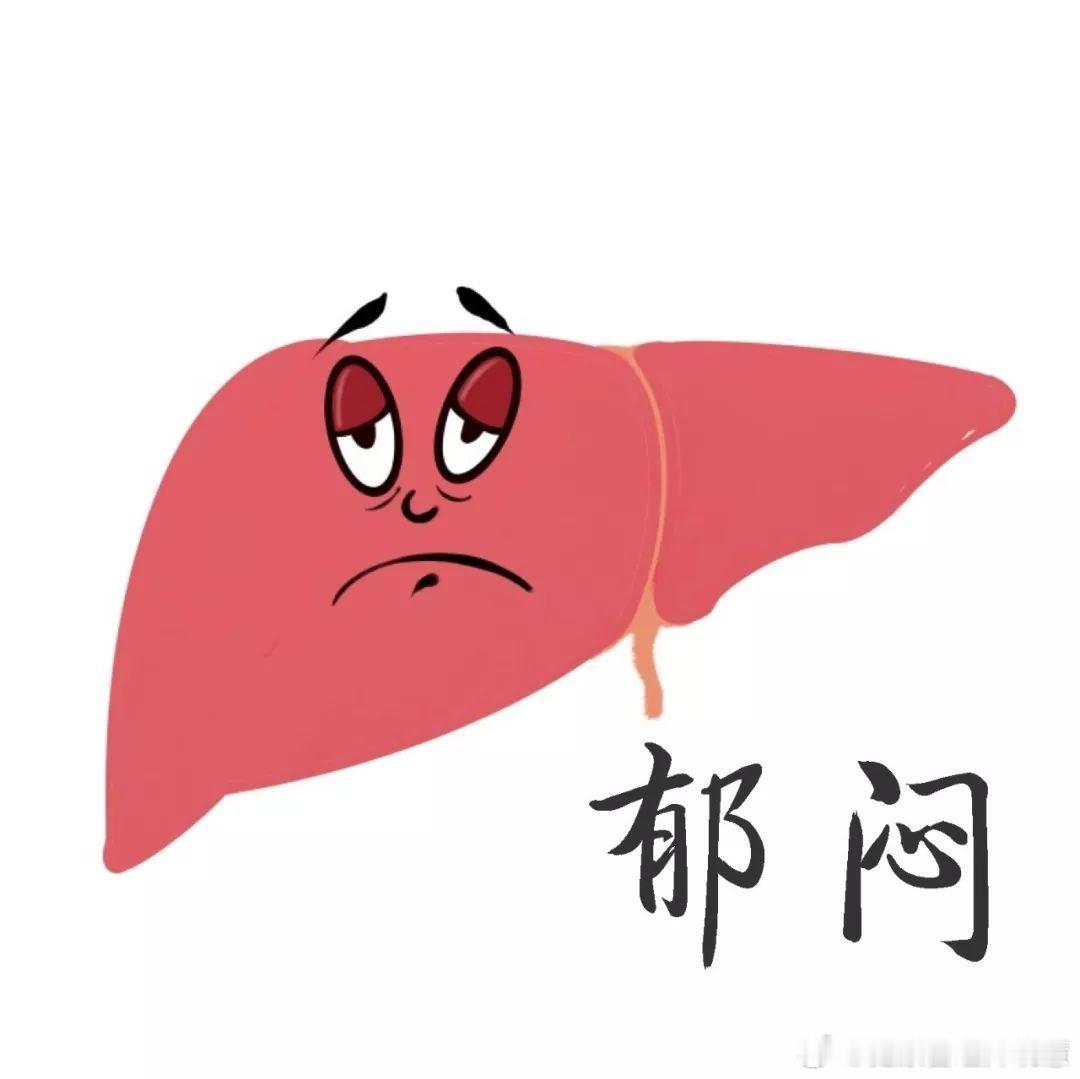 肝气郁结的解药就在你身上健闻登顶计划 中医说“肝主疏泄”，就像身体里的交通警察。