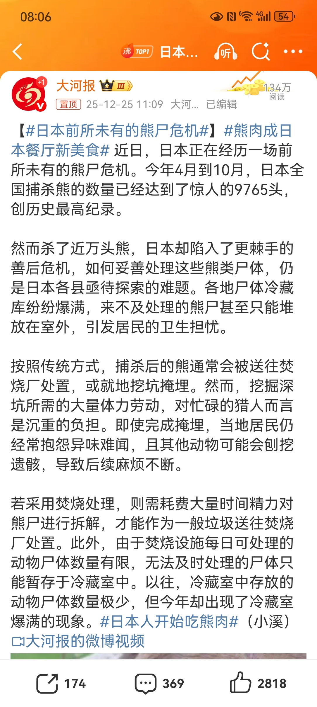 日本人开始吃熊肉【日本前所未有的熊尸危机】熊肉成日本餐厅新美食 我对这条新闻的真