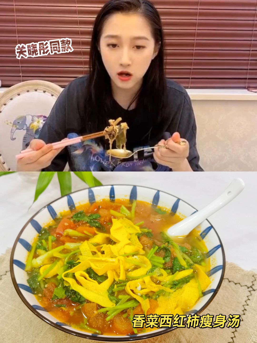关晓彤同款，香菜西红柿瘦身汤，健康又减脂