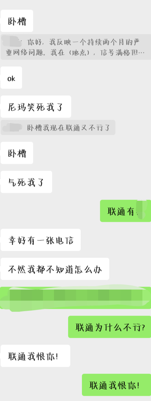 联通，你真的，自由了​​​