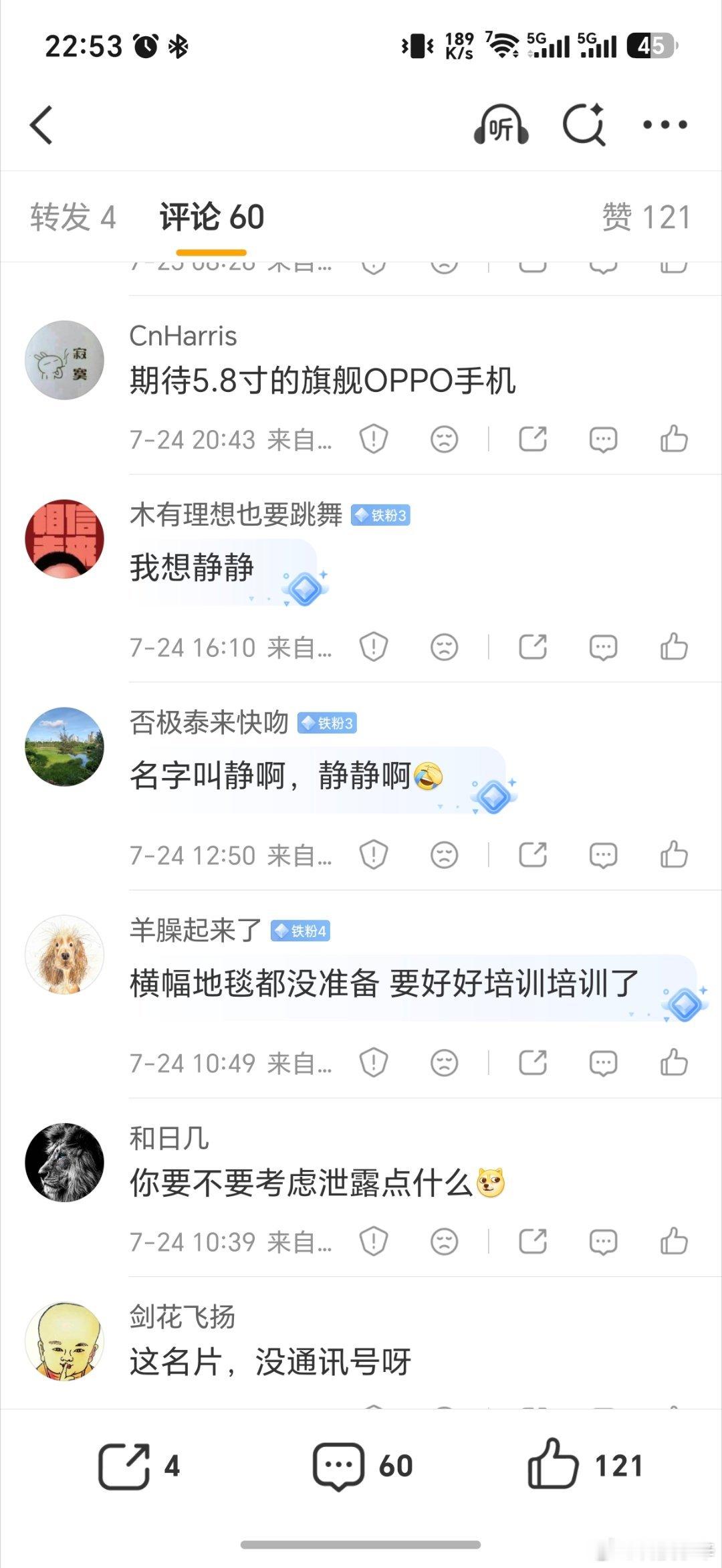 微博非常糟糕的界面。来自啥？你们看的全吗？