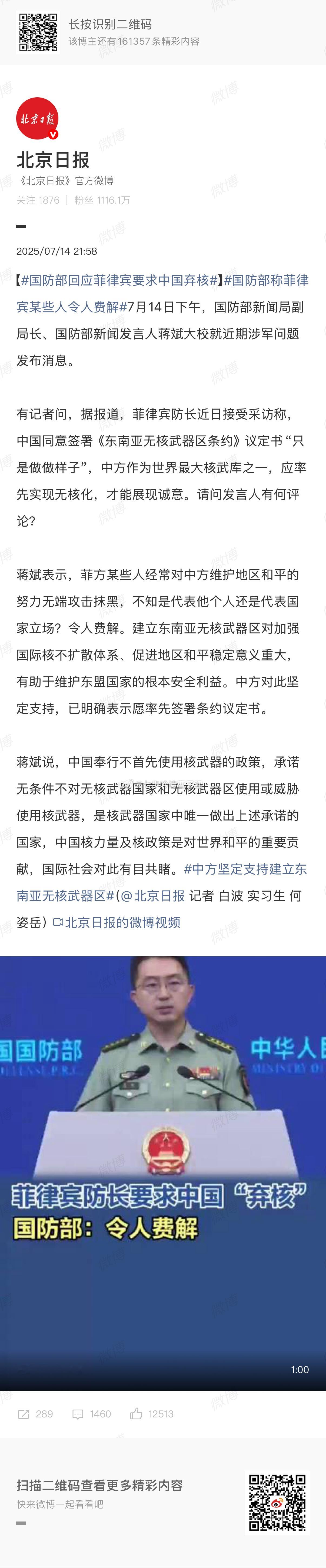 国防部回应菲律宾要求中国弃核？？？？？猴子您哪位？别光顾着喝酒多吃菜[无聊] ​