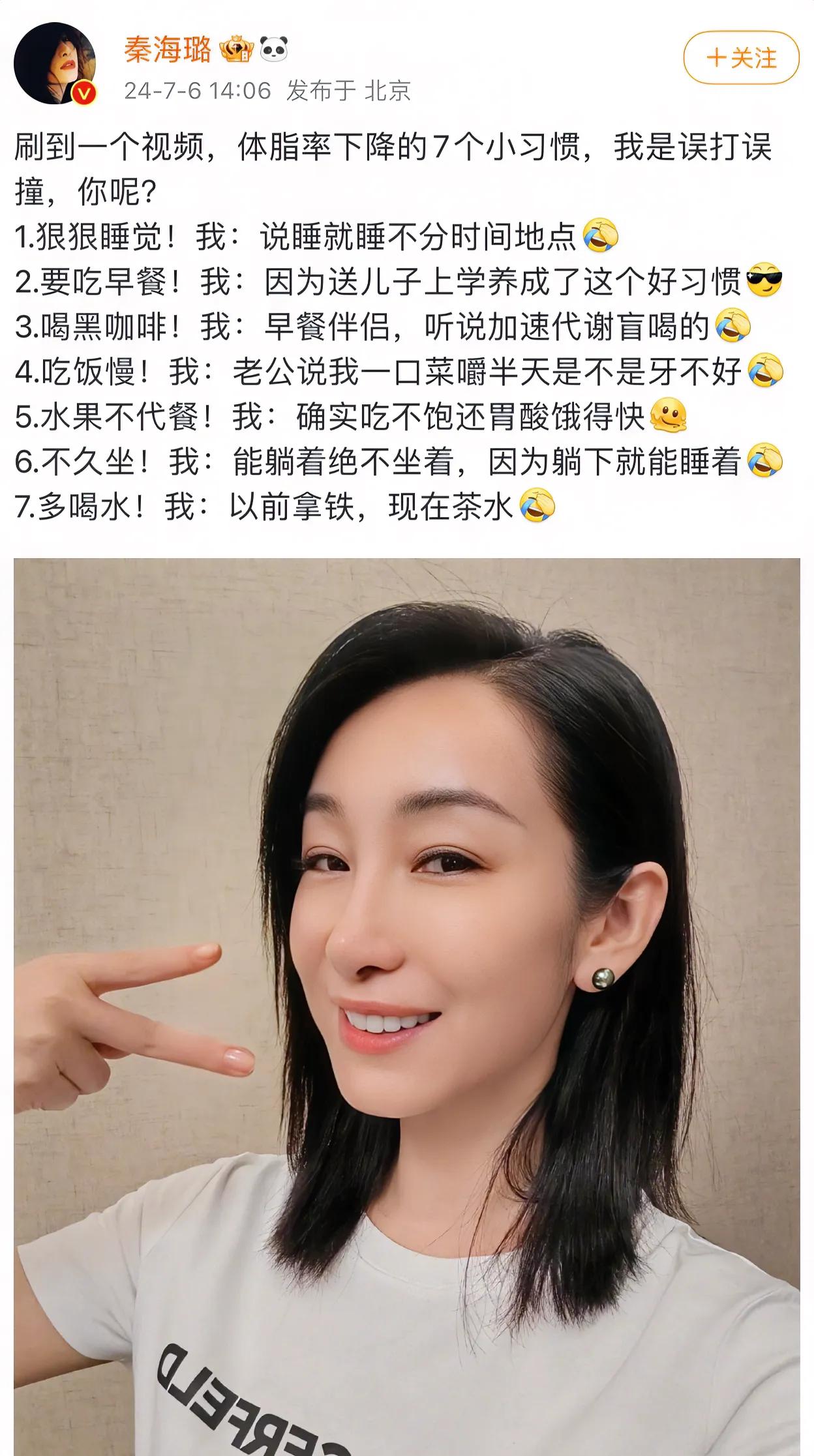 秦海璐在个人社交账号上的发文，让我们看到了她生活中的有趣一面。体脂率下降的背后，