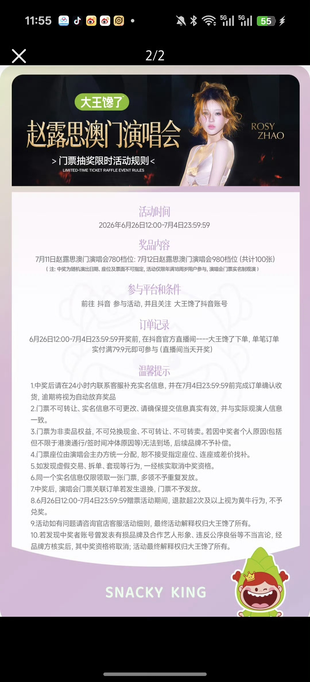 澳门演唱会新赞助大王馋了 