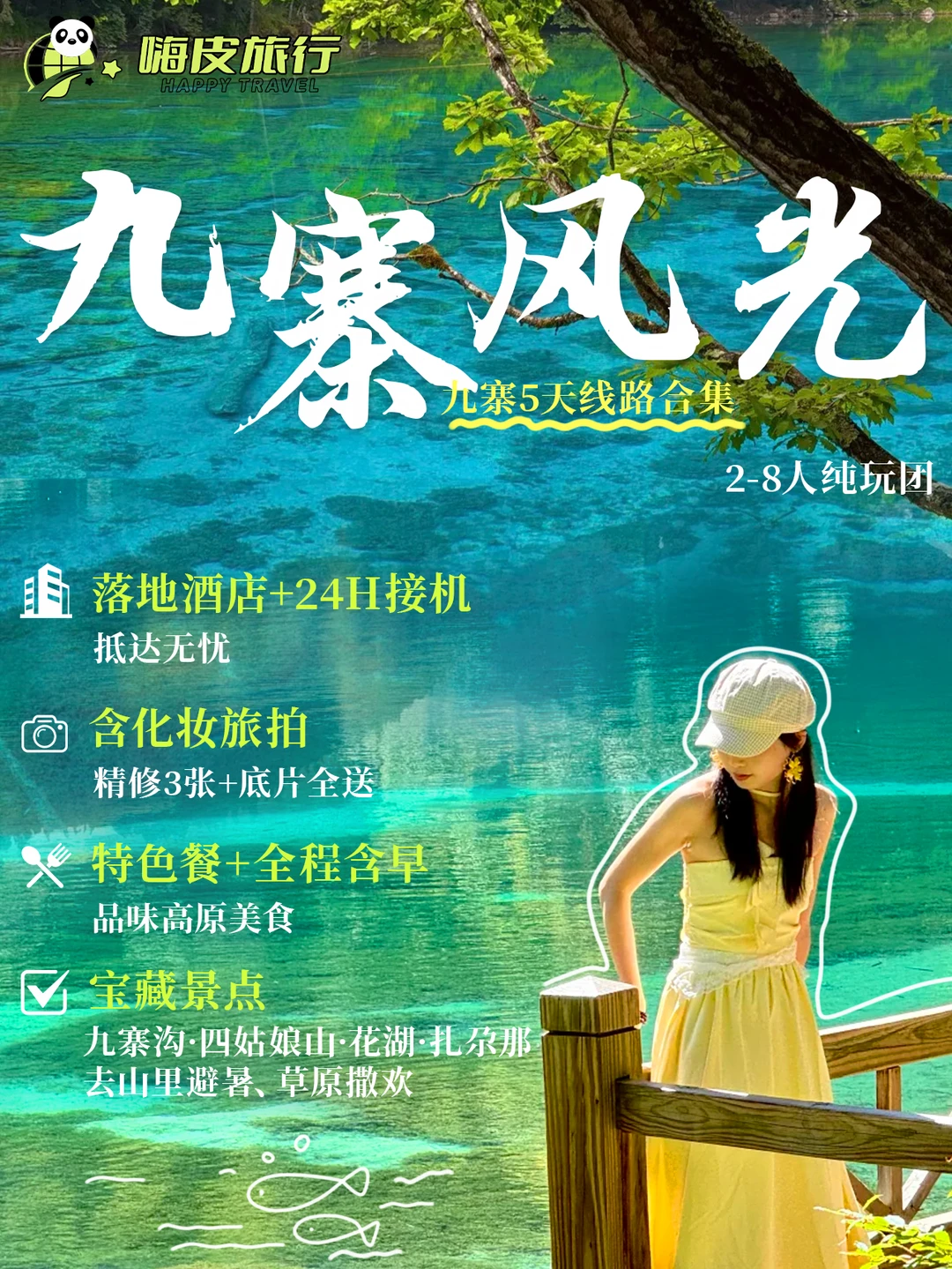 九寨沟5日线路合集✨选择困难症直接抄作业
