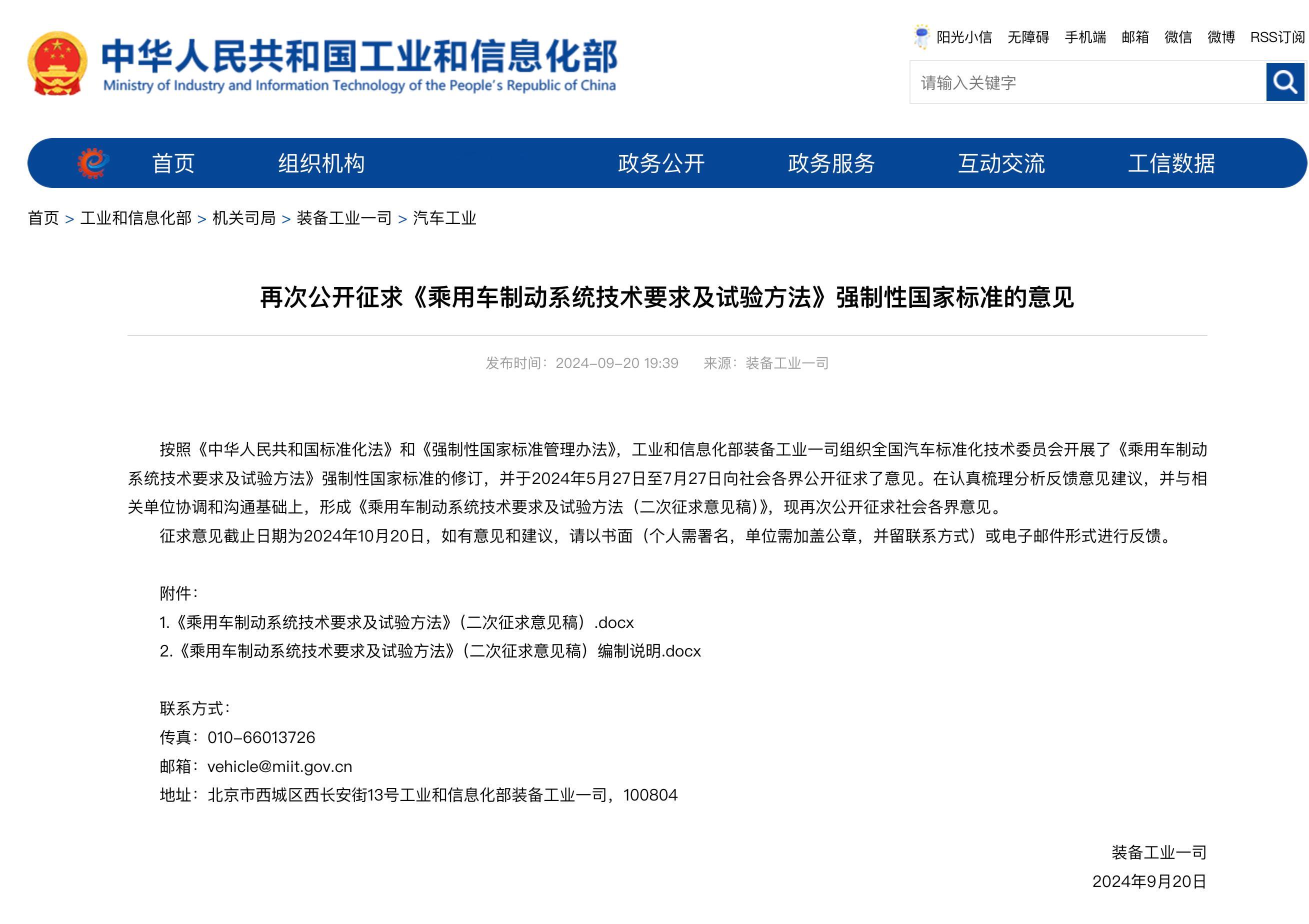 无论如何，还要是表达一下认可。工信部装备一司的标准起草组，在收到一定规模的反馈意