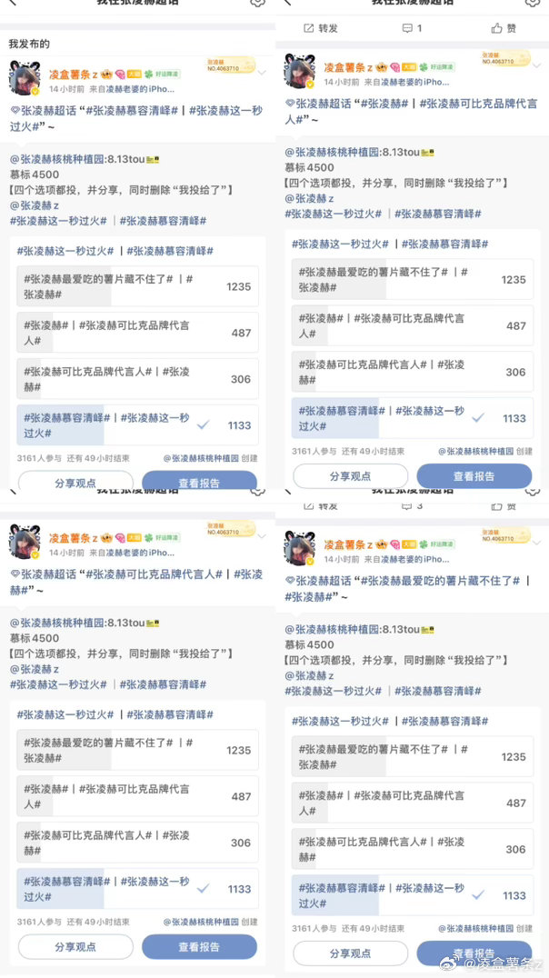📅8.13种植园1️⃣投票｜🈳🫙（见plq）2️⃣演员影响力指数✖️53️