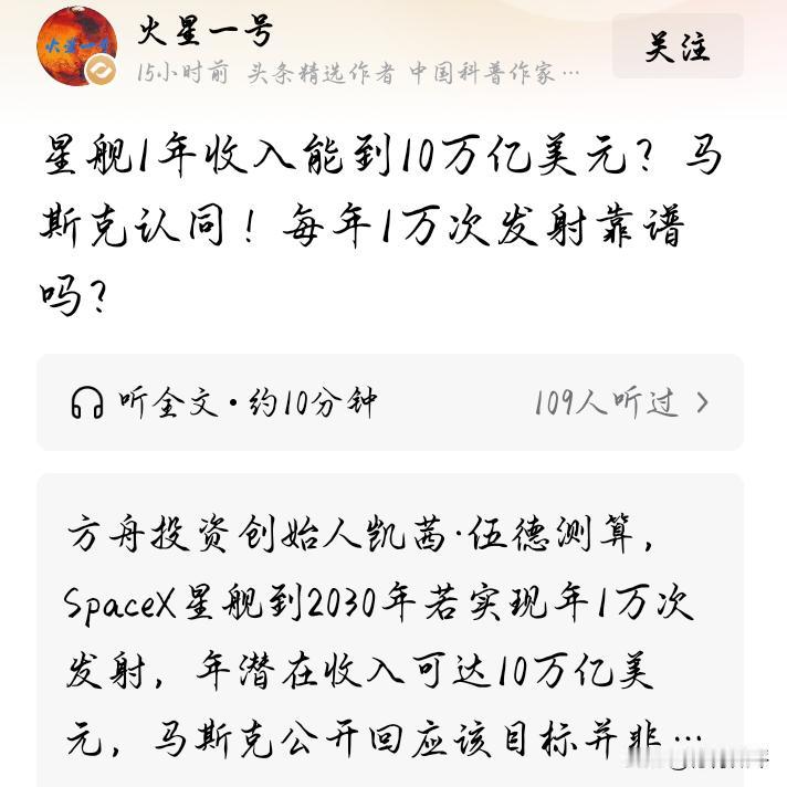 星舰一年一万次发射？马圣吹牛越来越不讲武德。为什么总还有一群人对他的画饼深信不疑