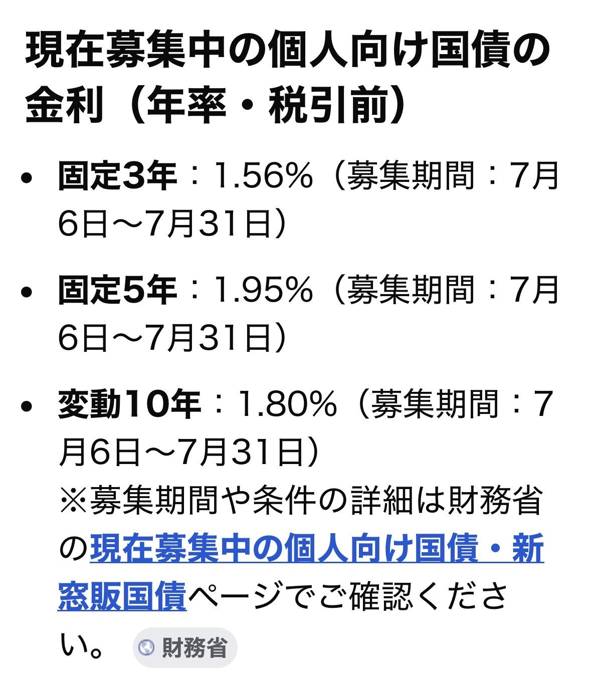 7月份日本国债5年固定利息税前1.95%，历史最高♥️
存入1000万日元
年息