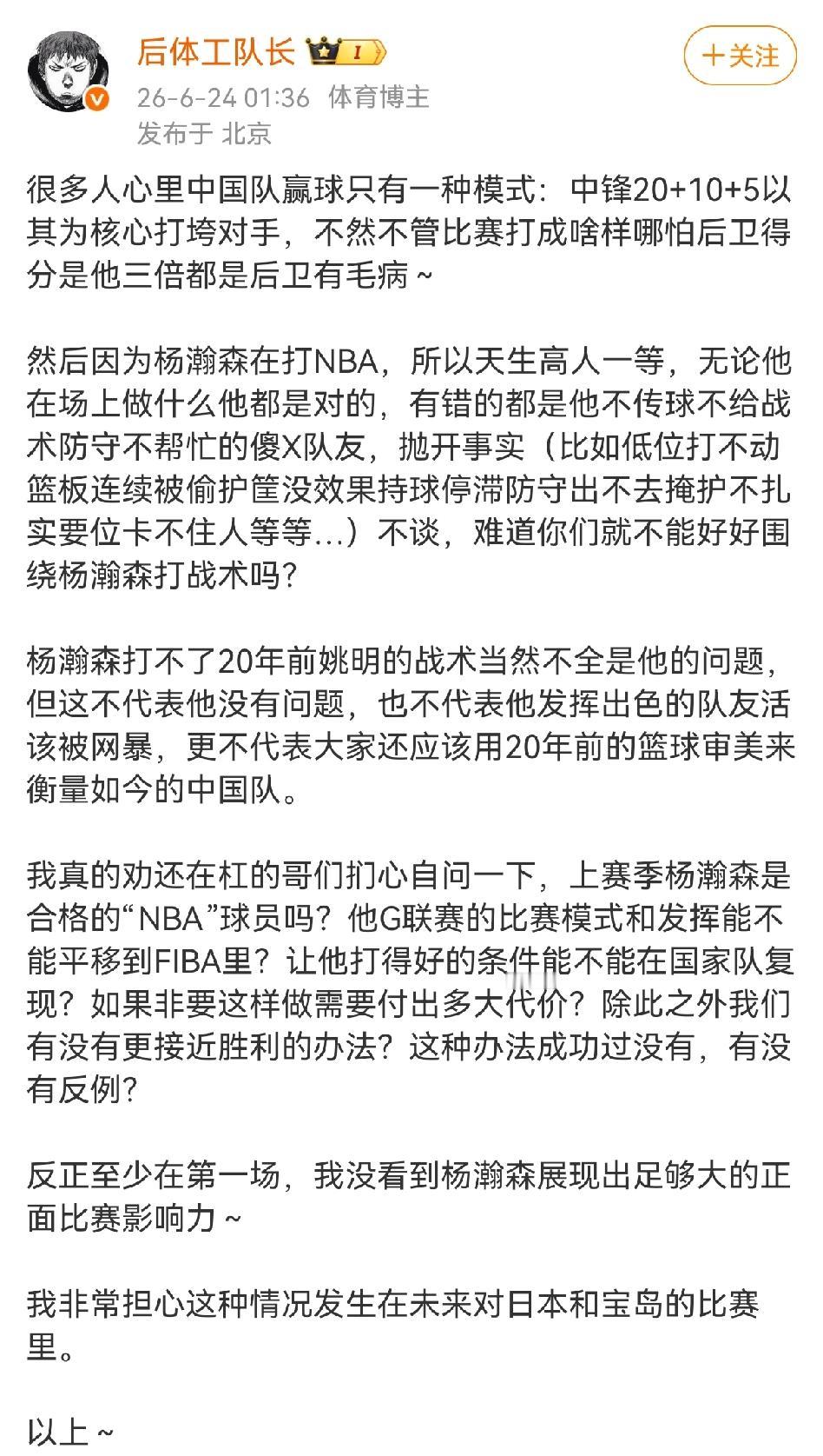 如果男篮输球给日本和台北男篮，杨瀚森绝对是背锅第一人！

媒体人发帖子替后卫群鸣