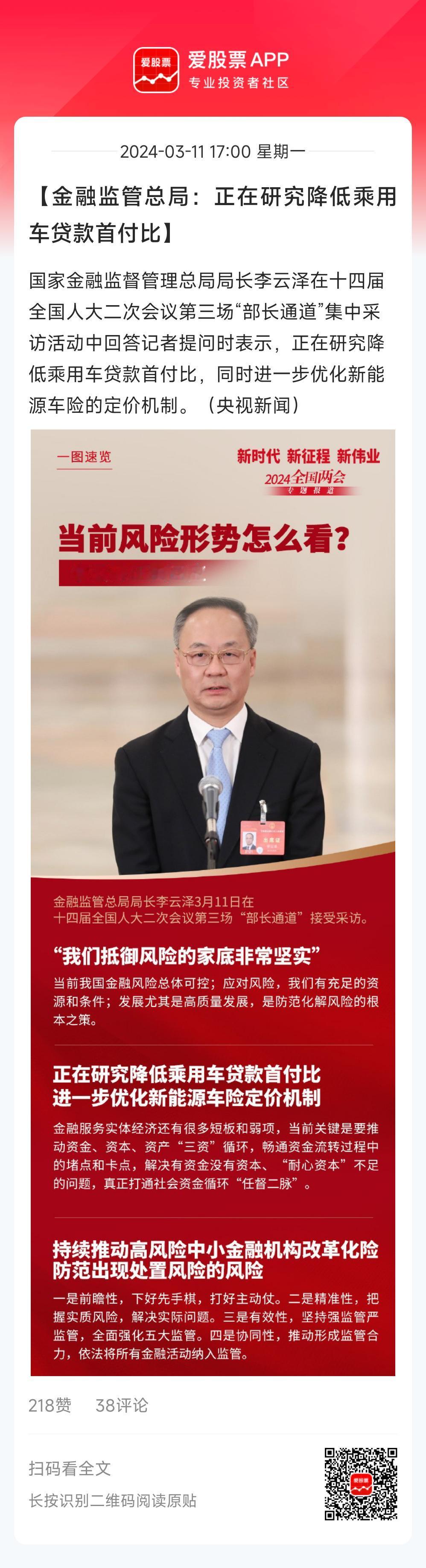 盘后汽车的利好来了，上面正在研究降低乘用车贷款首付比，优化新能源车险的定价机制！