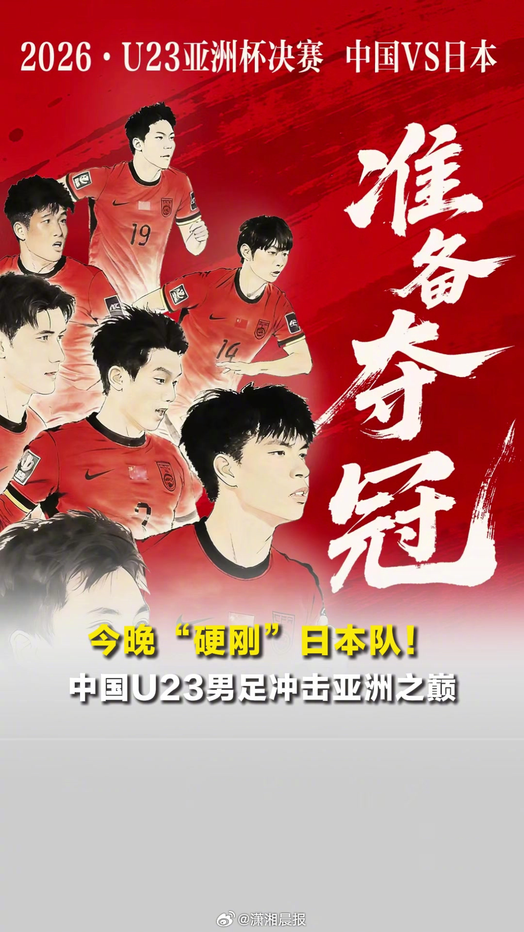 【#U23国足曾战胜日本队#】#范志毅说U23这代是国足翻身新起点# 在21日的