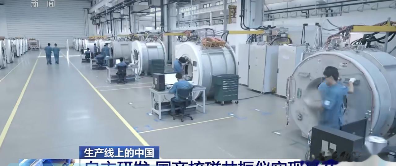 不久前我国自主研发的核磁共振仪器研制成功，并且开始量产，它被誉为尖端医疗设备皇冠