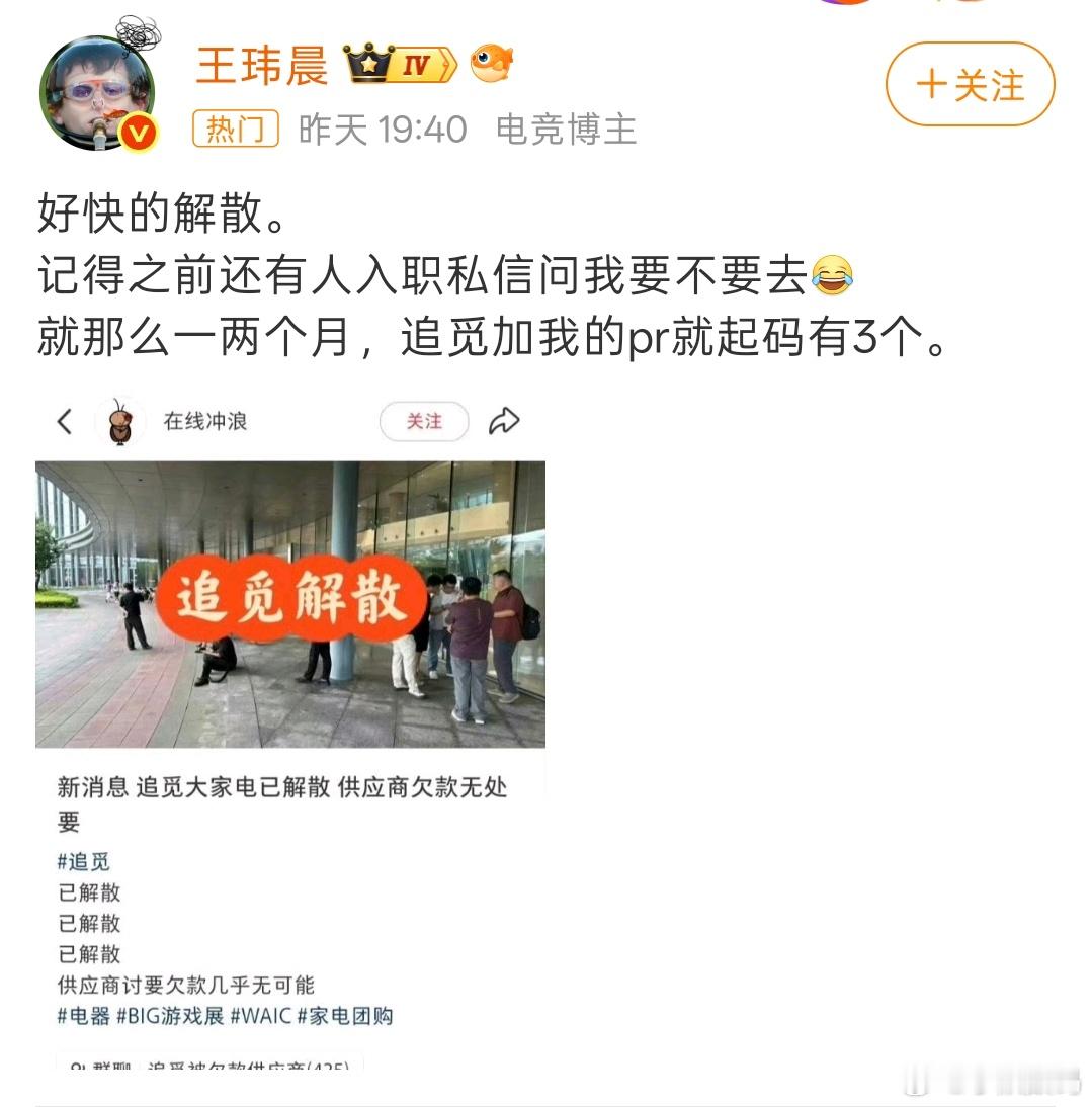 追觅大家电解散？准确说是应该整合吧？ 