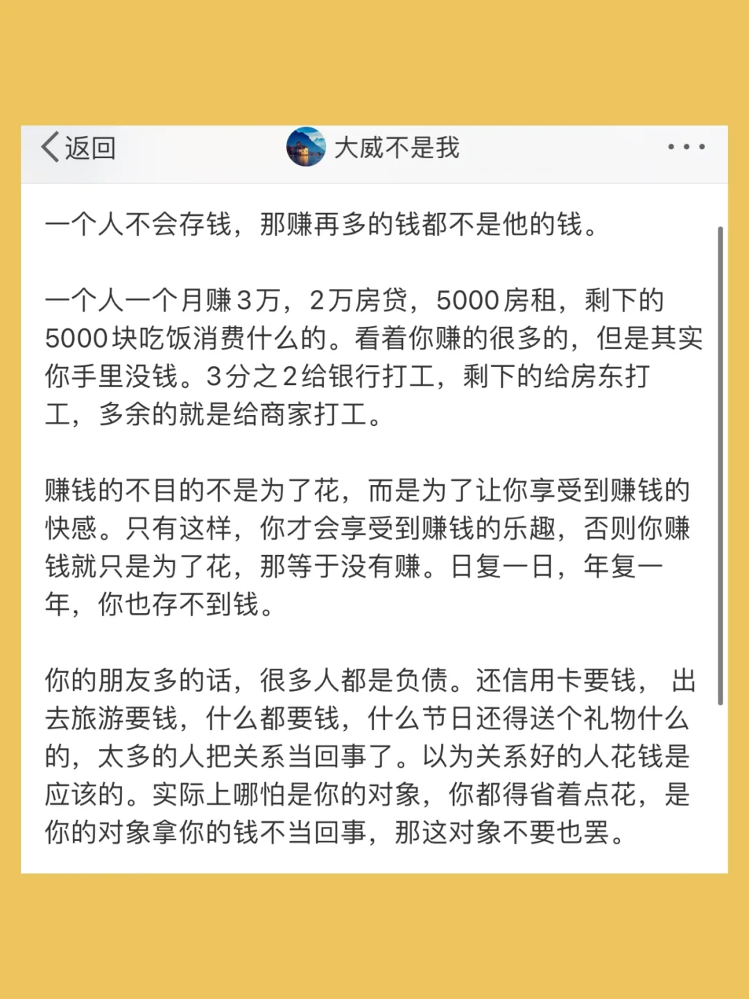 一个人不会存钱，那赚再多的钱都不是他的钱。