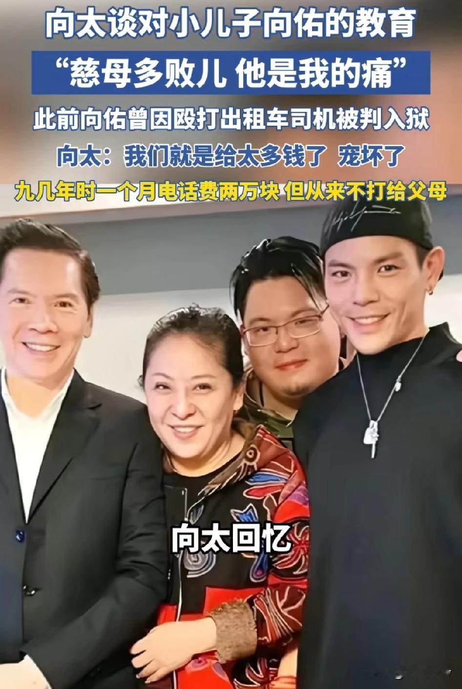 向太还有脸内涵张兰，没一个儿子拿得出手的，还内涵张柏芝，纯粹是嫉妒吧？
豪门家教