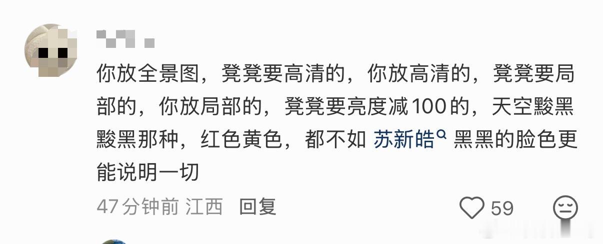 棍丝又出金句你放全景图😆凳凳要高清的😤你放高清的😏凳凳要局部的🫣你放局部