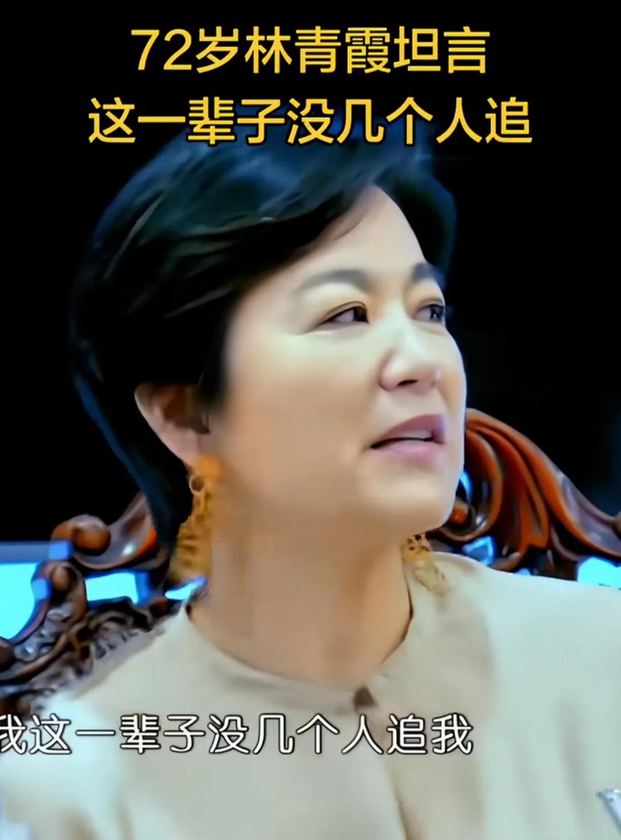 林青霞说一辈子也没有几个人追求她，她年轻的时候美的倾国倾城，徐克曾经说过林青霞是