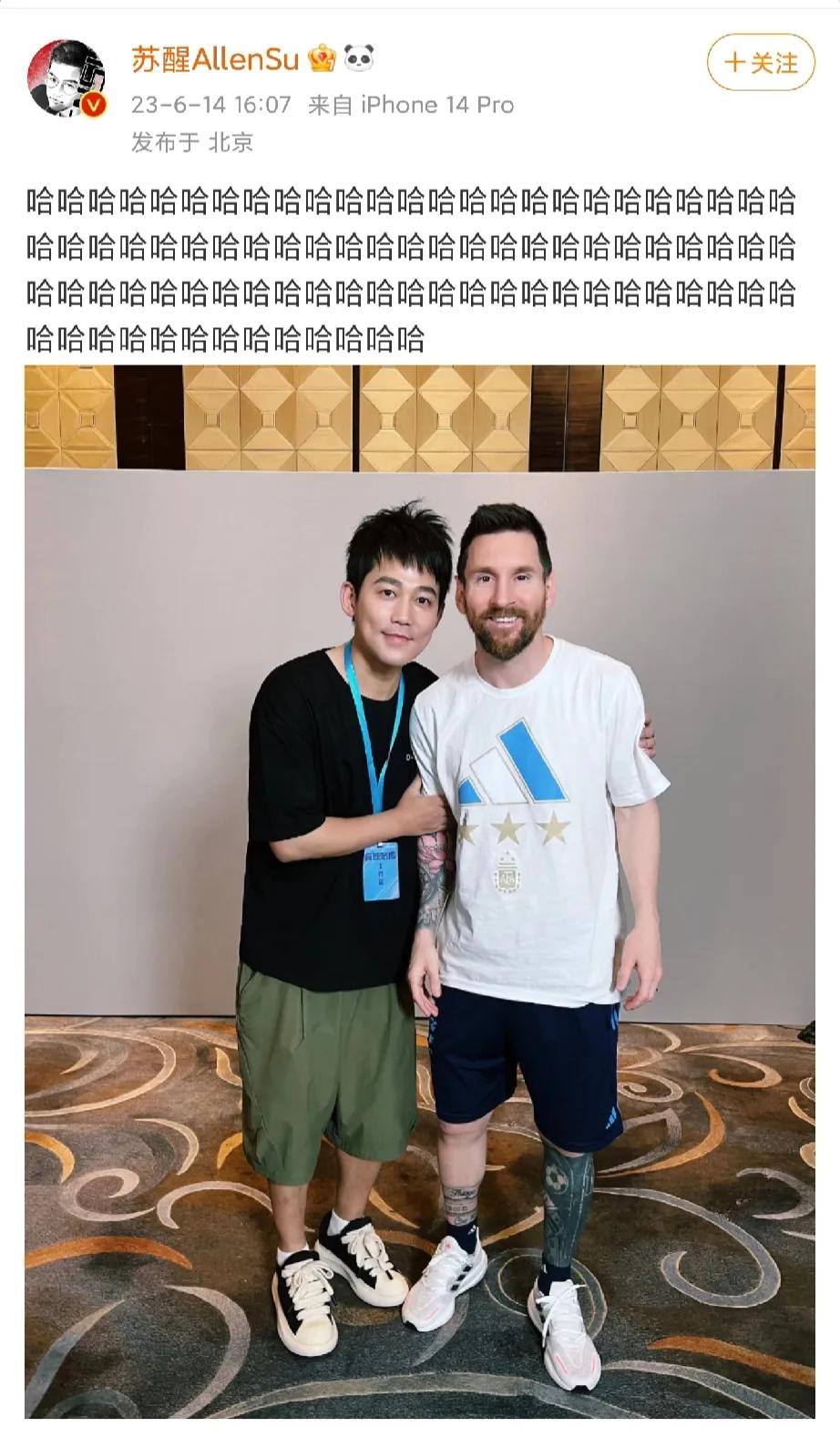 苏醒终于追星成功了，看来底下网友的评论真的要笑死了[捂脸]
  