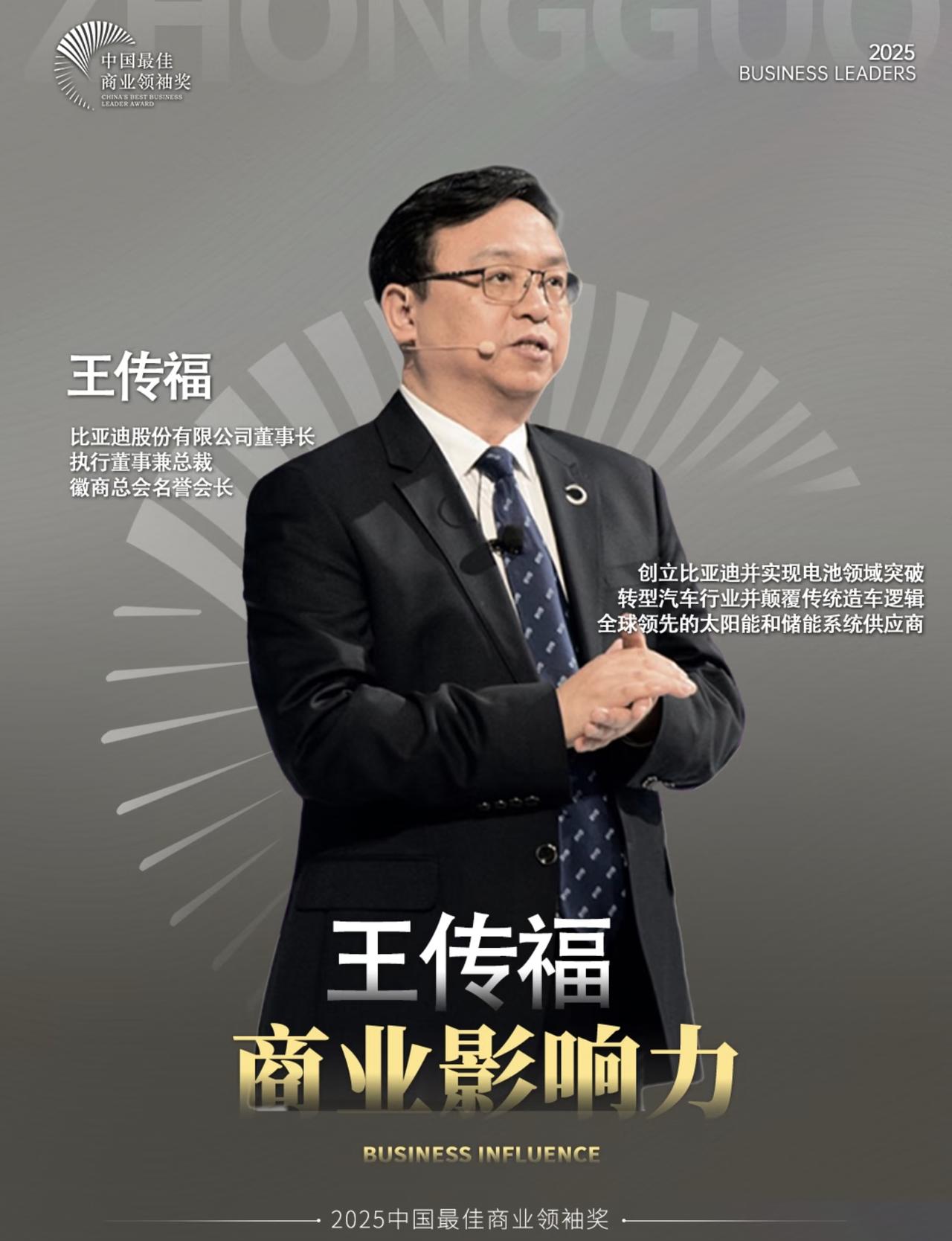 在比亚迪的股东大会上，王传福总裁再次哽咽着说道：“咱们现在已是龙头企业，就得做好