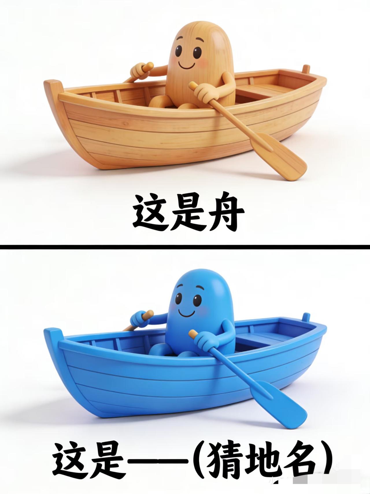 看你脑洞有多大，谐音梗挑战来喽（15）
奇怪的知识增加了 ＃谐音梗