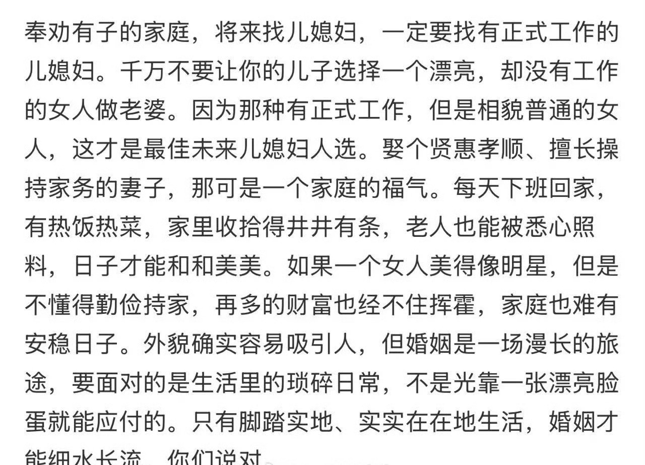网友：奉劝有子的家庭，将来找儿媳妇，一定要找有正式工作的儿媳妇 ​[吃惊] ​​