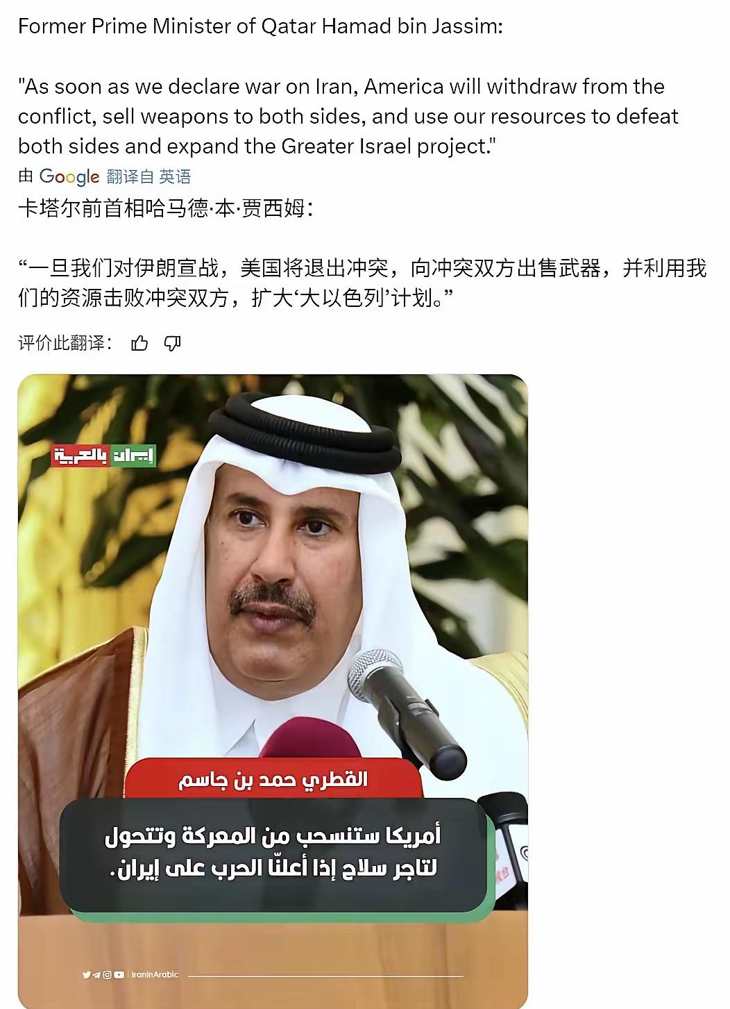卡塔尔前首相的警告，这几个海湾国家是一个字都没有听进去！！

就在大家还盯着美伊