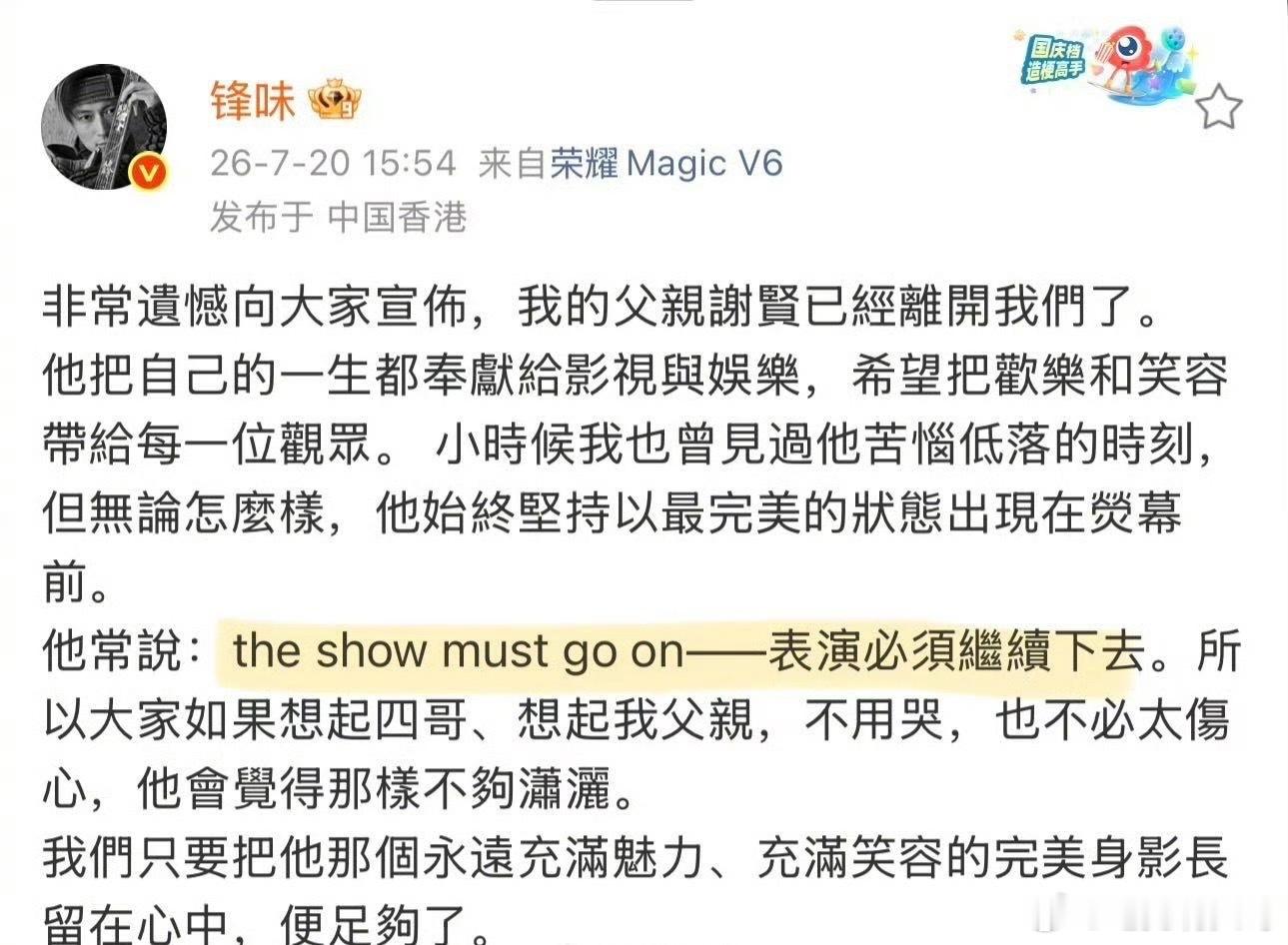 谢霆锋演唱会状态带着对父亲的执念继续发光，the show must go on