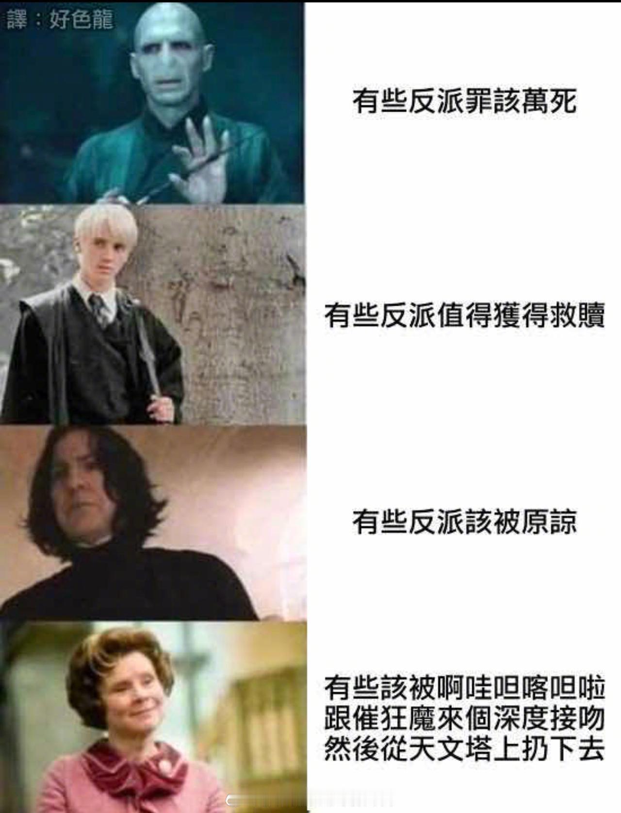 论反派的自我修养