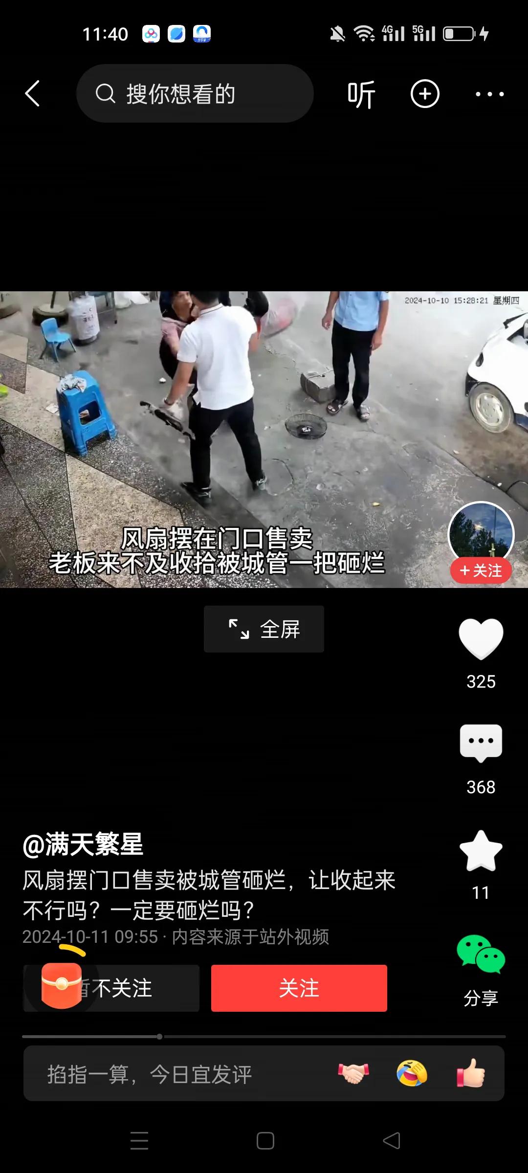 网上经常曝光那些城管耀武扬威，不文明执法，招至仇恨增加，社会美好形象被他们败得差