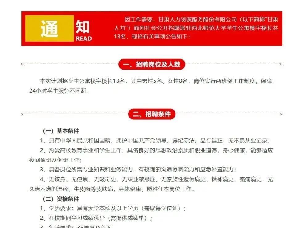 甘肃高校宿舍管理升级，本科生竟成楼长热门岗位？13个名额瞬间引爆热议！

甘肃人