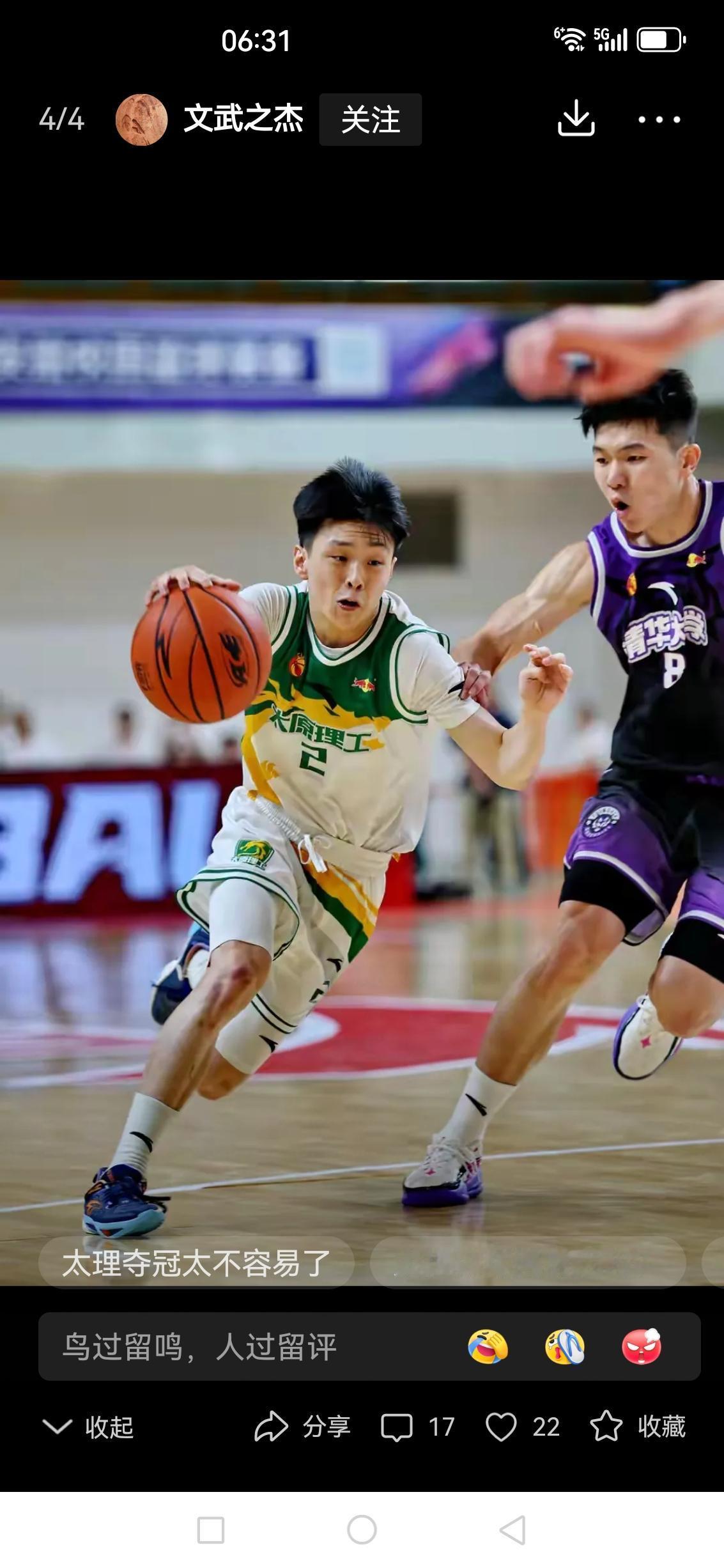 杀出三国驻红楼，
太原理工篮球赛。
团队精神大比拼，
青春焕发铸辉煌。