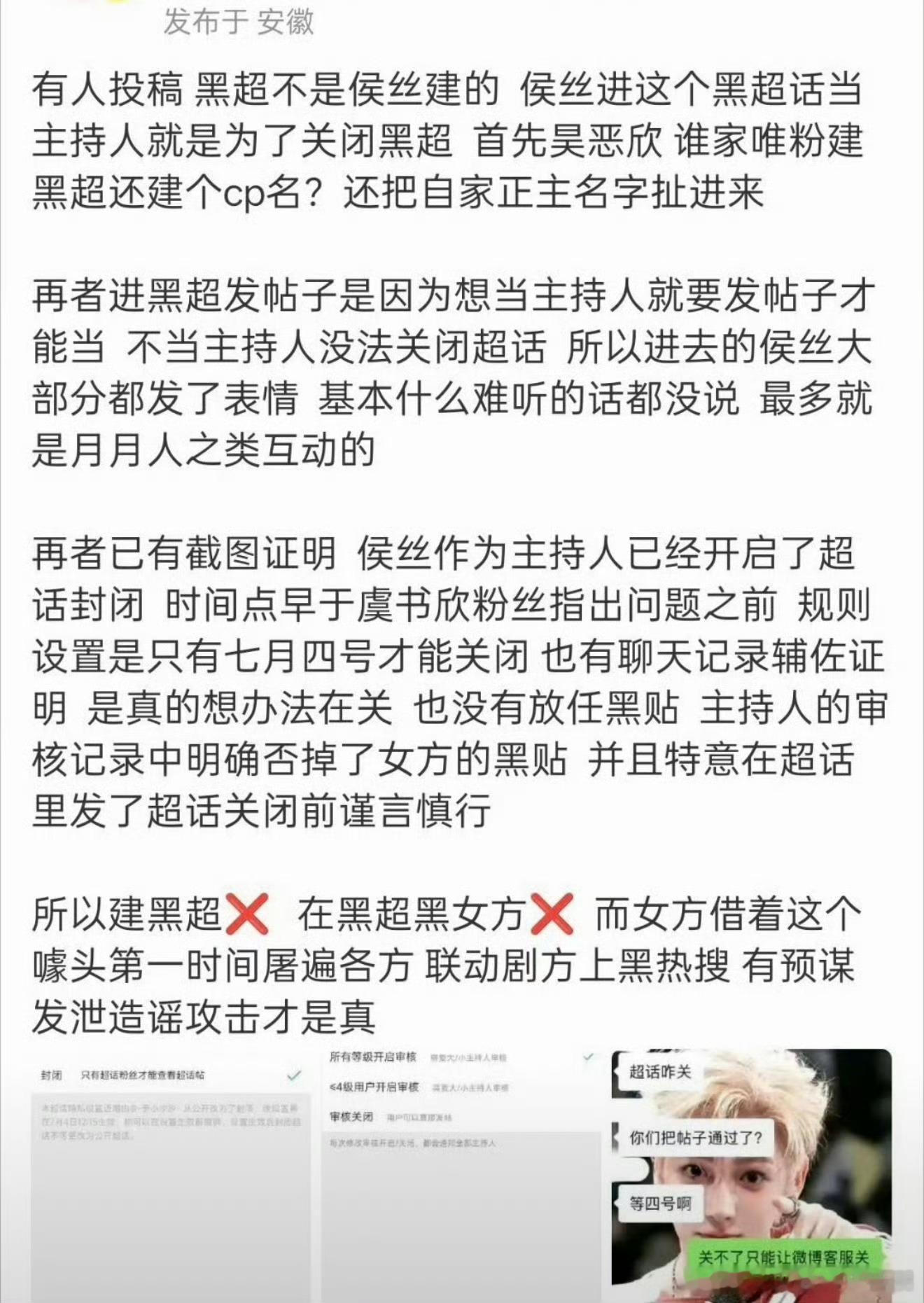 侯明昊粉丝澄清黑超不是自家建的，你怎么看？ 