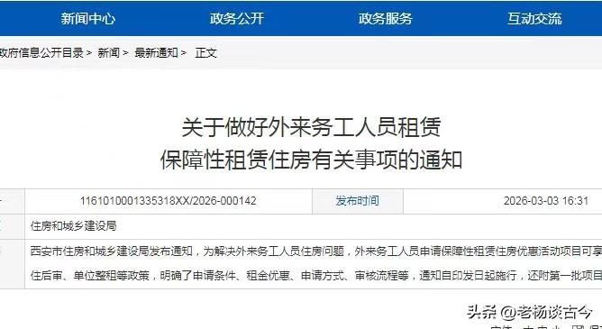 最近，西安租房市场传来一个好消息！外来务工人员租住保租房可以享受10％-50％的