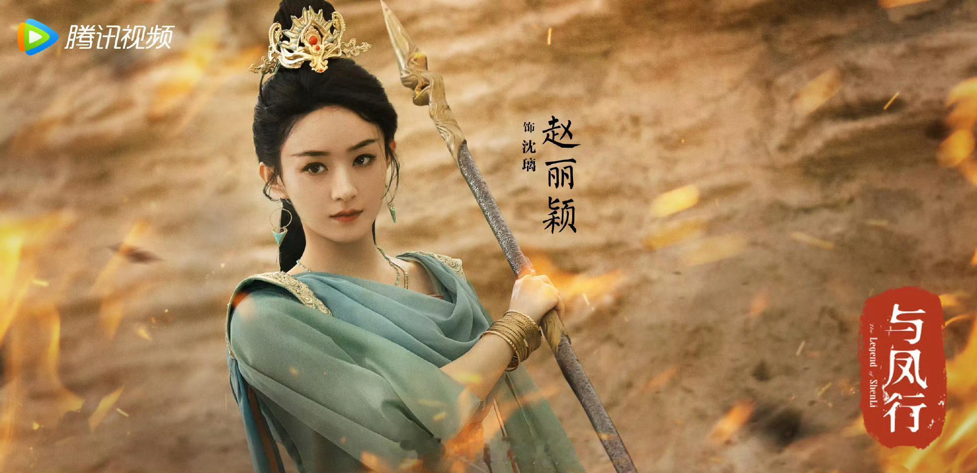 #娱乐[超话]##与凤行热度# 接“凤”喜宴，欢聚一堂[送花花]《与凤行》开播发