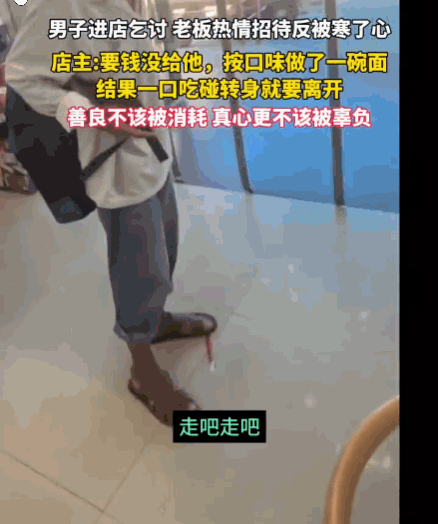 善良不该被消耗！7月30日媒体发布，广西，一男子走进饭店，开口向老板讨要钱财。老