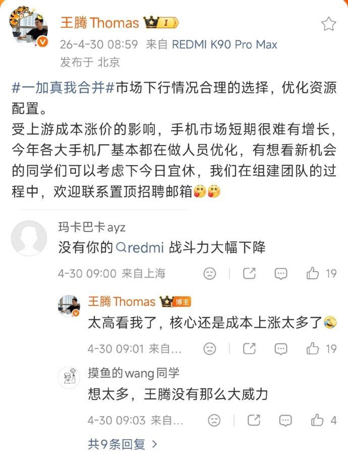 王腾谈一加真我合并~~
-
说得挺有道理。优化资源配置。
-
今年上游成本涨价，